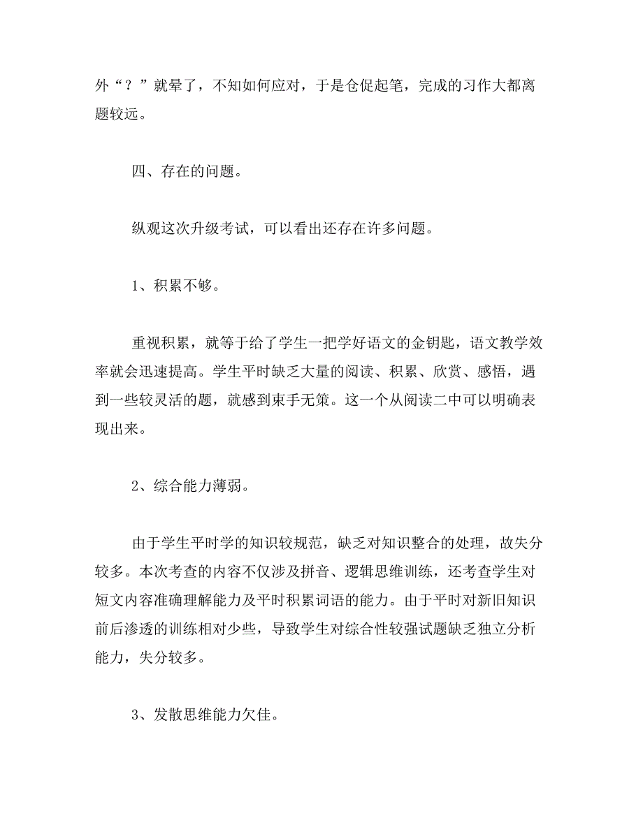 2019年四年级语文质量分析_第3页