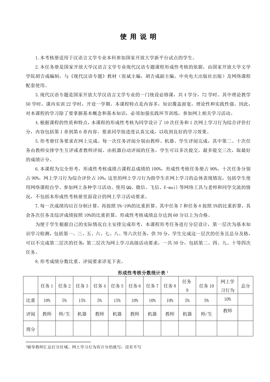 曾柳青现代汉语专题2015春形考任务(分层版)_第2页