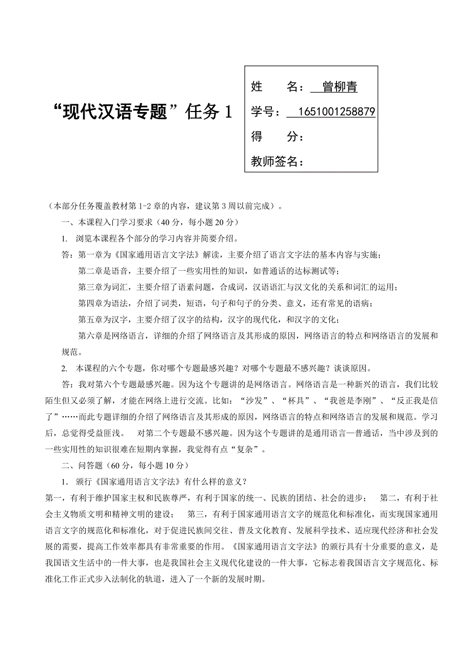 曾柳青现代汉语专题2015春形考任务(分层版)_第3页