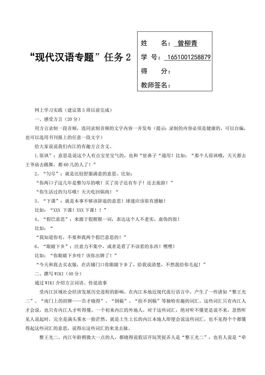 曾柳青现代汉语专题2015春形考任务(分层版)_第5页