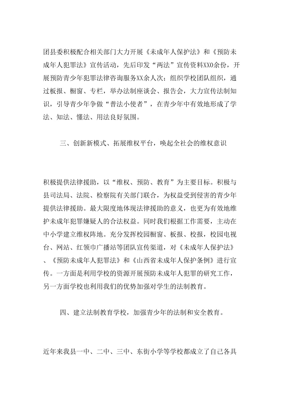 2019年团县委年中年预防青少年违法犯罪工作总结_第2页