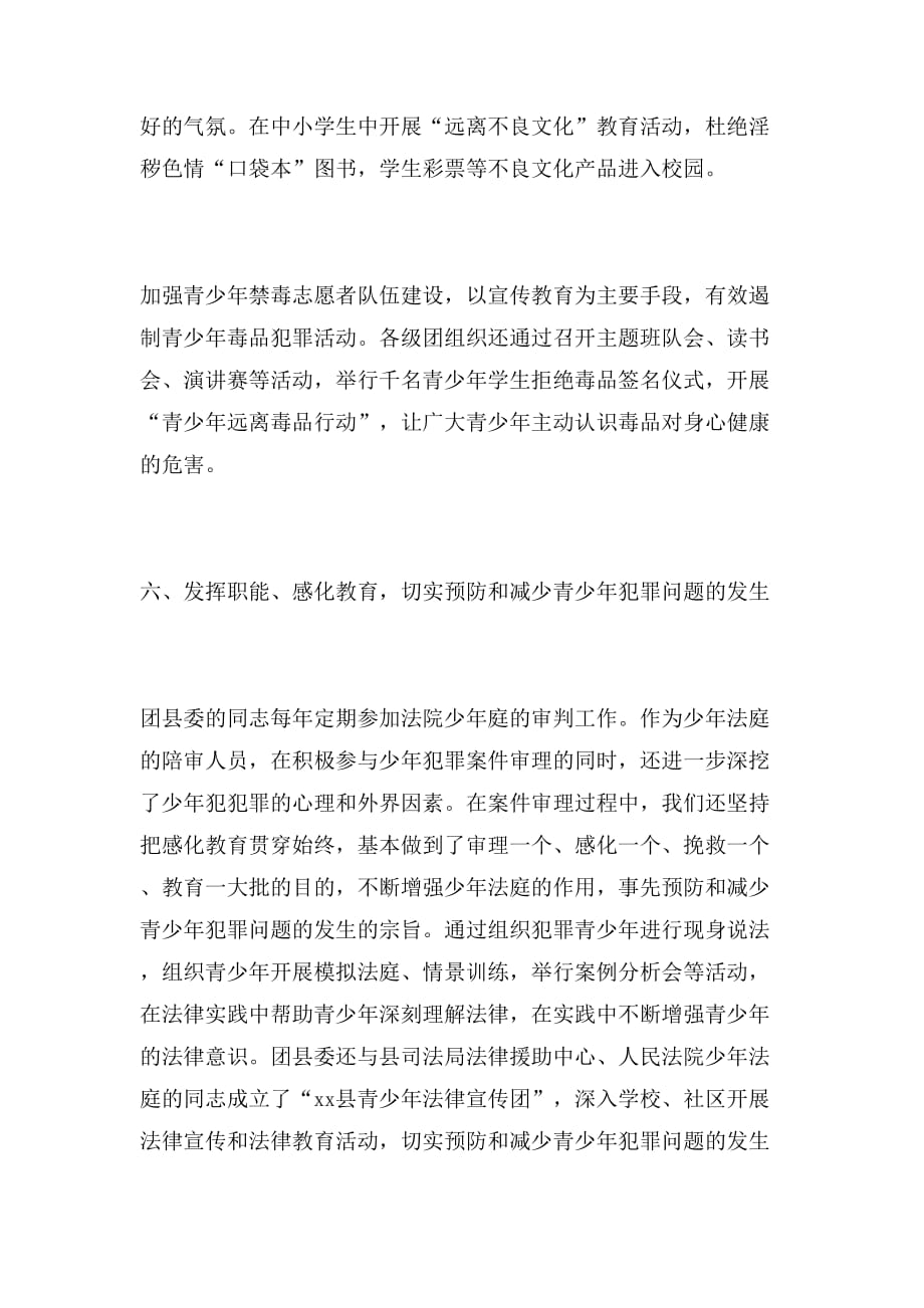 2019年团县委年中年预防青少年违法犯罪工作总结_第4页