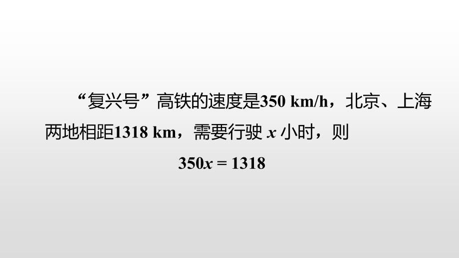 人教版七年级数学上册课件：3.1.1　一元一次方程(共20张PPT)_第1页