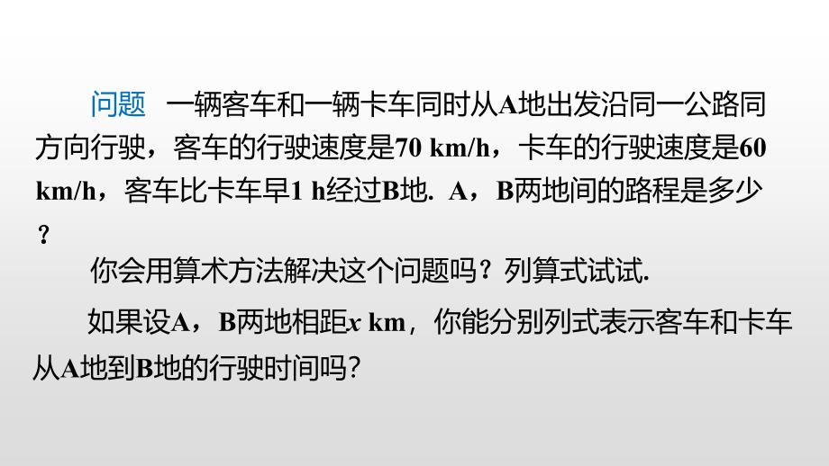 人教版七年级数学上册课件：3.1.1　一元一次方程(共20张PPT)_第3页