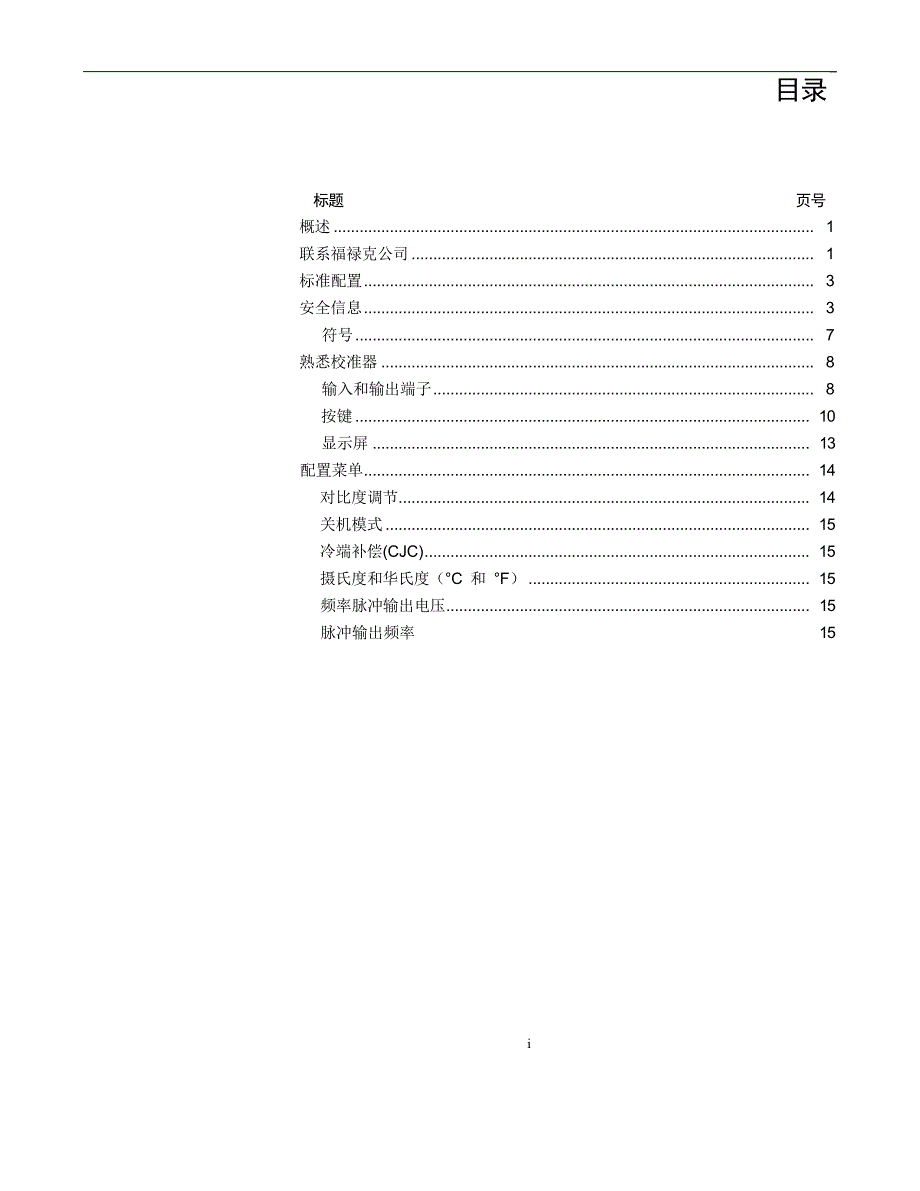 fluke 726用户手册_第3页