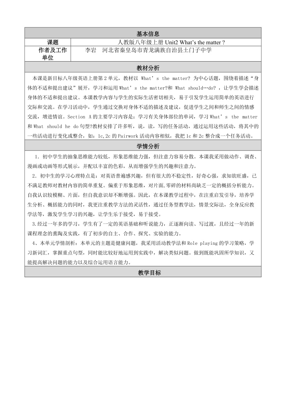 人教版八年级上册英语第二单元教学设计_第1页