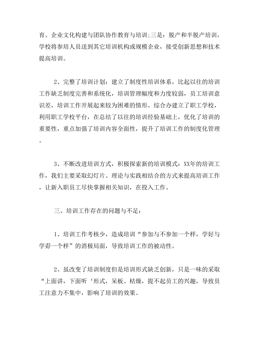 2019年培训个人工作总结写作模板三篇荐读_第2页