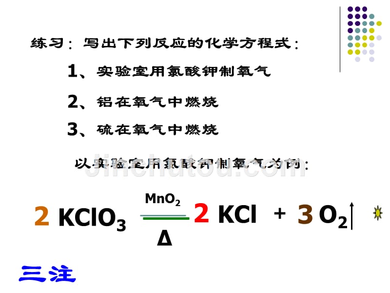 人教版九年级化学第五单元课题化学方程式课件分析_第5页