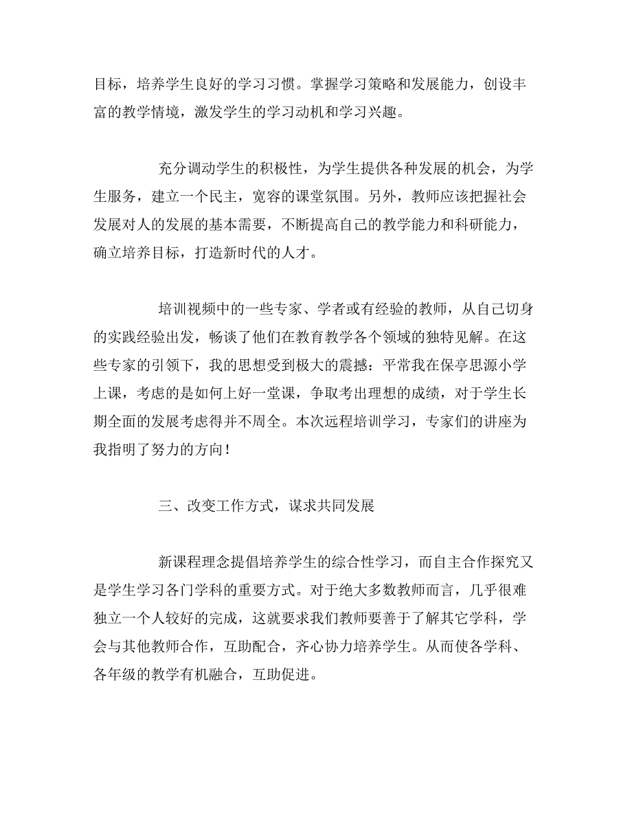 2019年国培学习个人研修总结_第3页