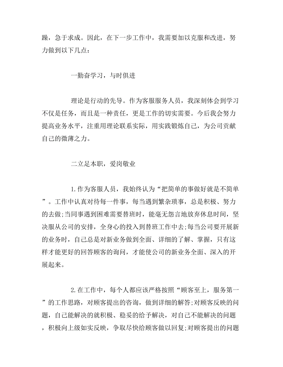 2019年客服实习总结3000字_第2页