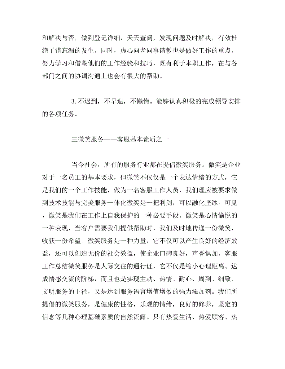 2019年客服实习总结3000字_第3页