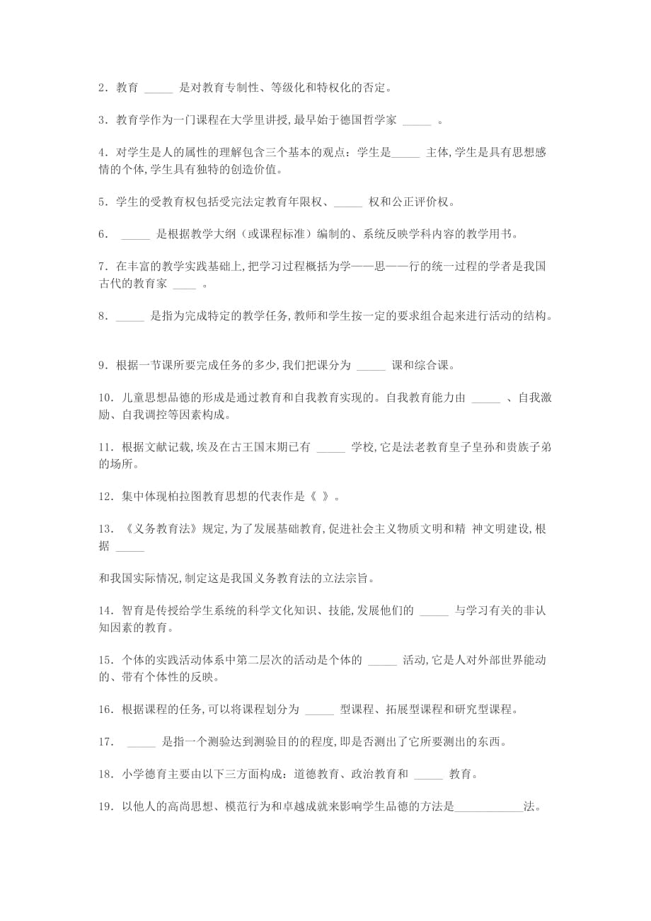 2019甘肃中小学教师招聘考试试题及答案_第4页