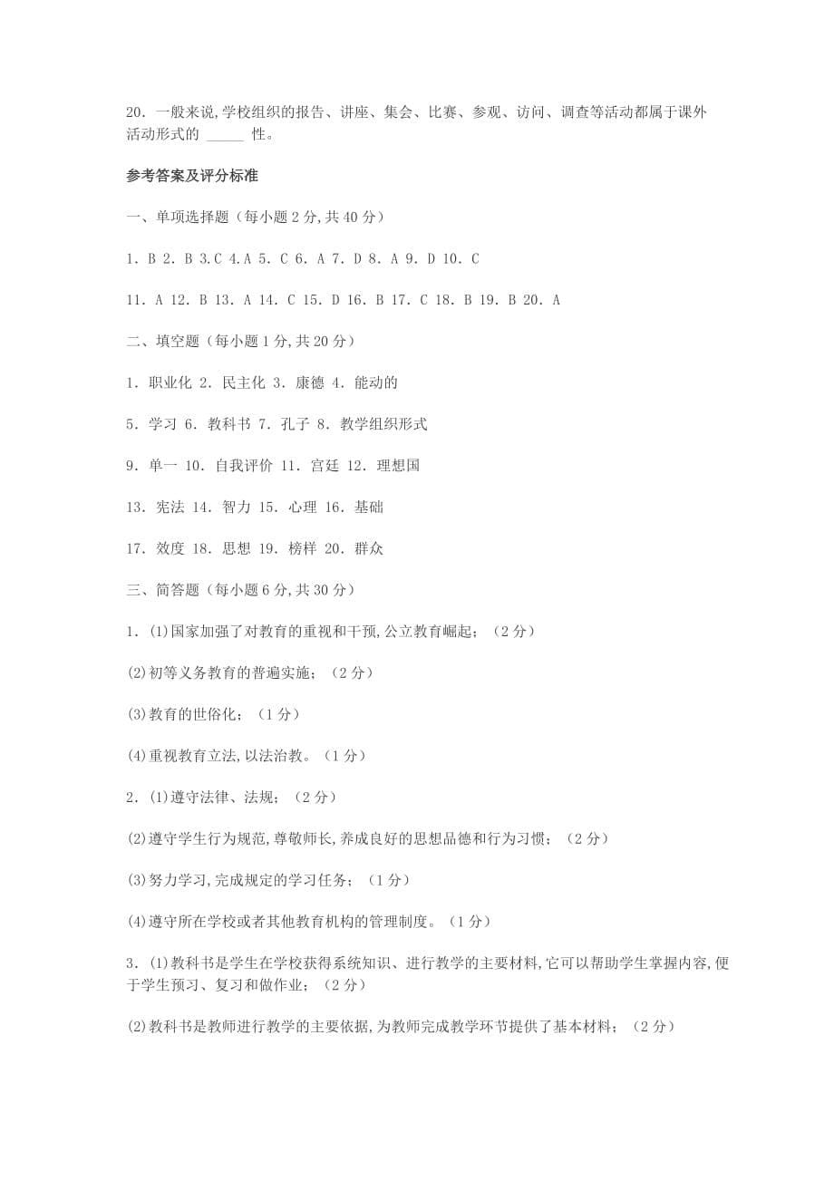 2019甘肃中小学教师招聘考试试题及答案_第5页