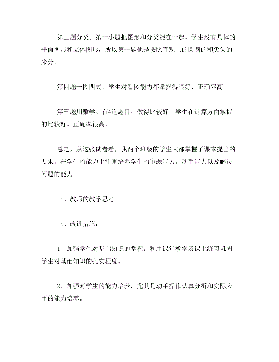 2019年小学一年级数学试卷分析_第4页