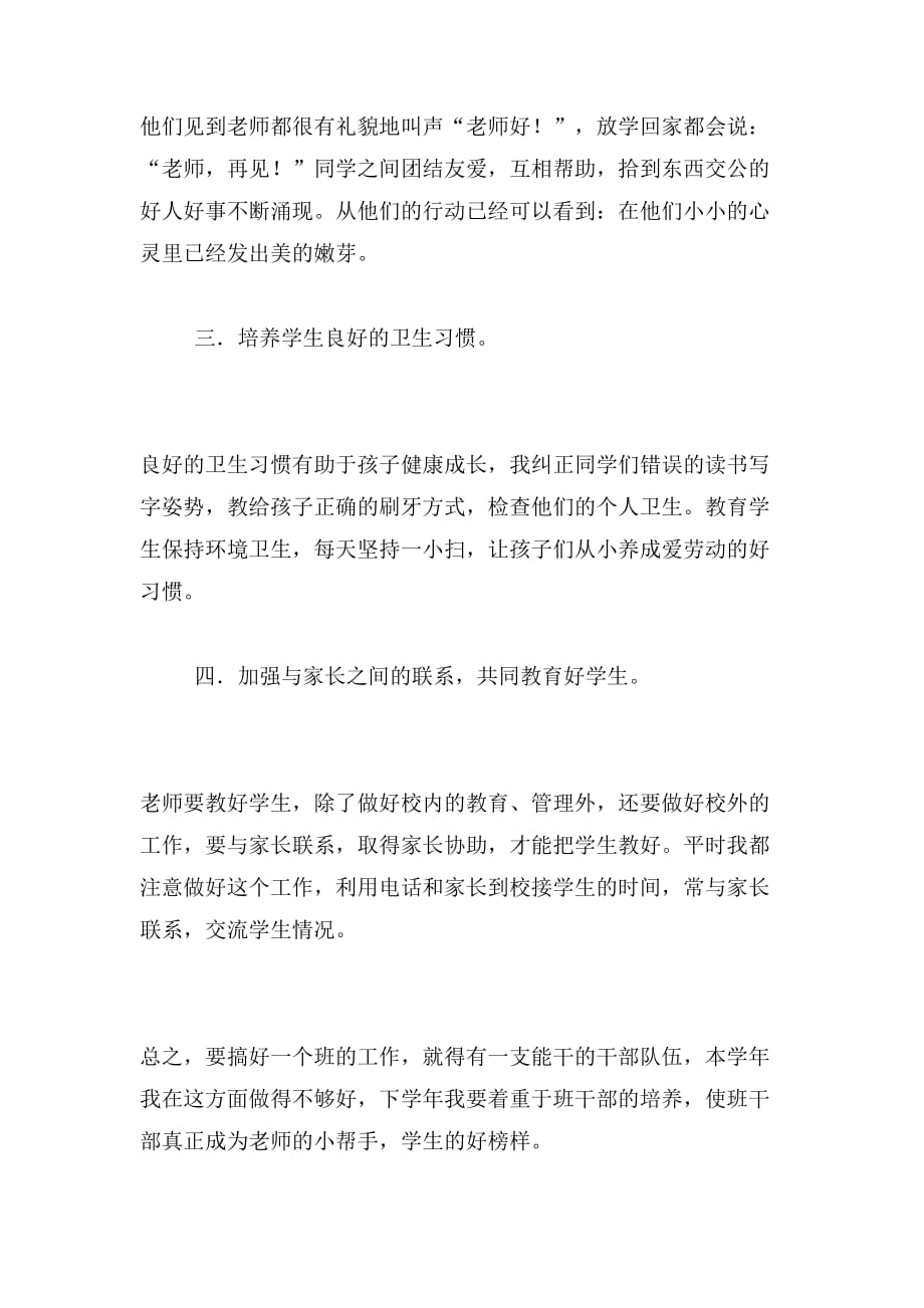 2019年培智班主任期末总结_第2页