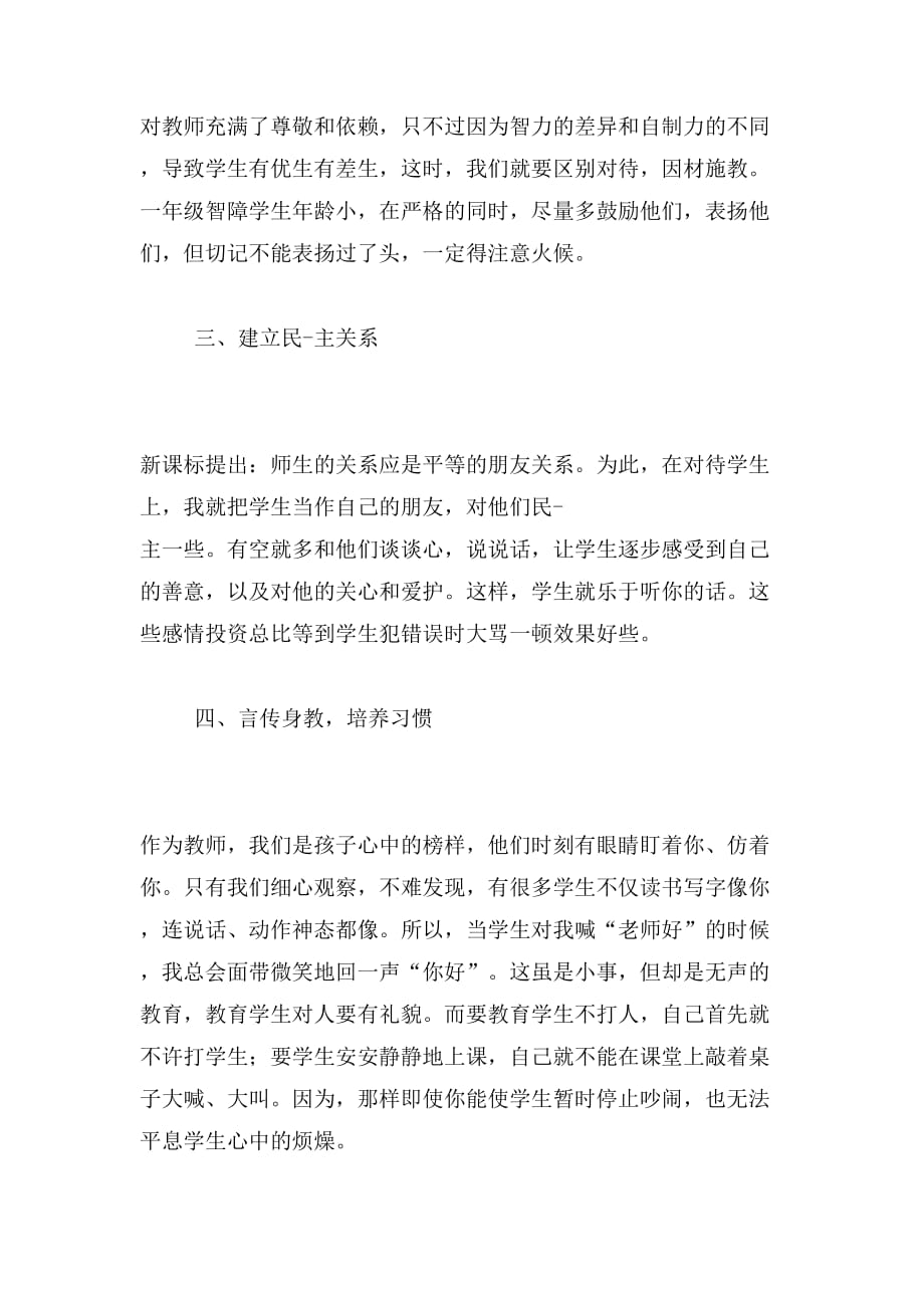 2019年培智班主任期末总结_第4页