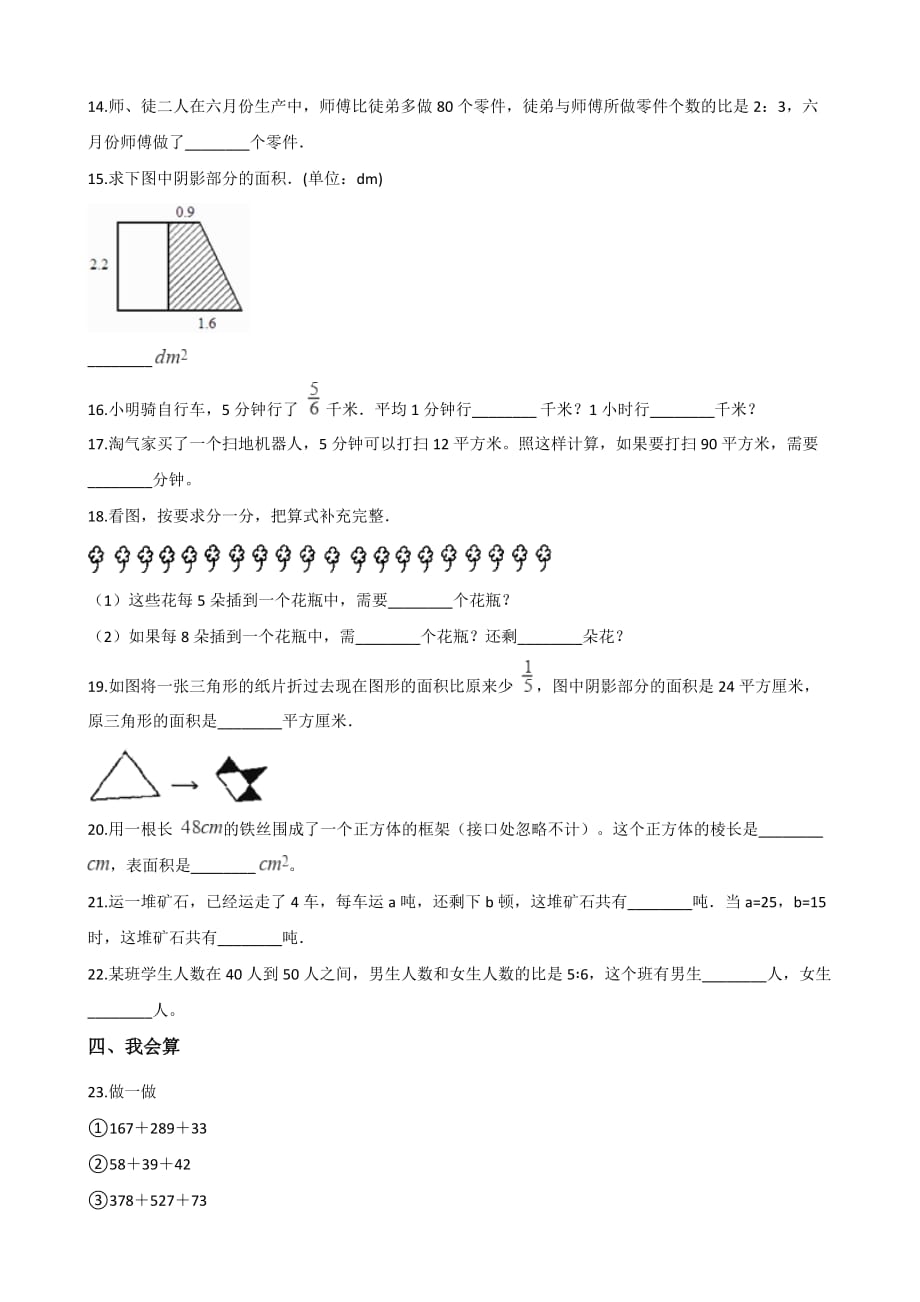 六年级下册数学试题-2019江苏苏州小升初冲刺试题（六）苏教版（2014秋） 含答案_第2页