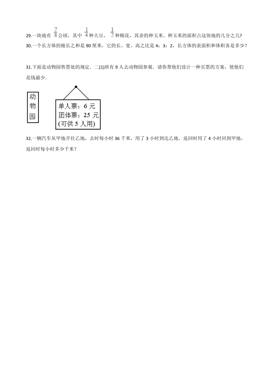 六年级下册数学试题-2019江苏苏州小升初冲刺试题（六）苏教版（2014秋） 含答案_第4页