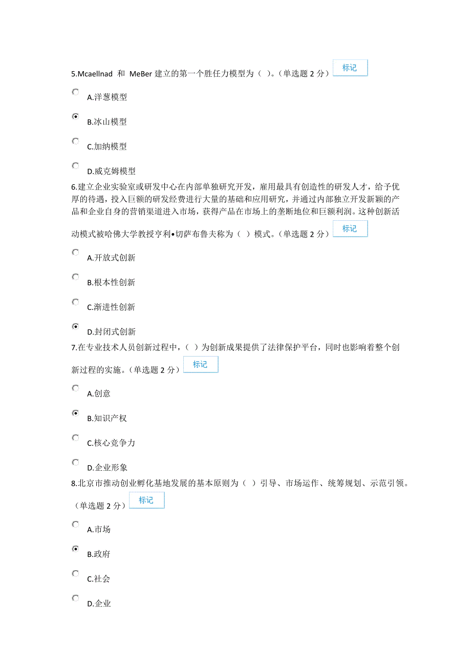 2016年10月广西公需科目创新与创业能力建设试题和答案三套,方便找答案_第2页