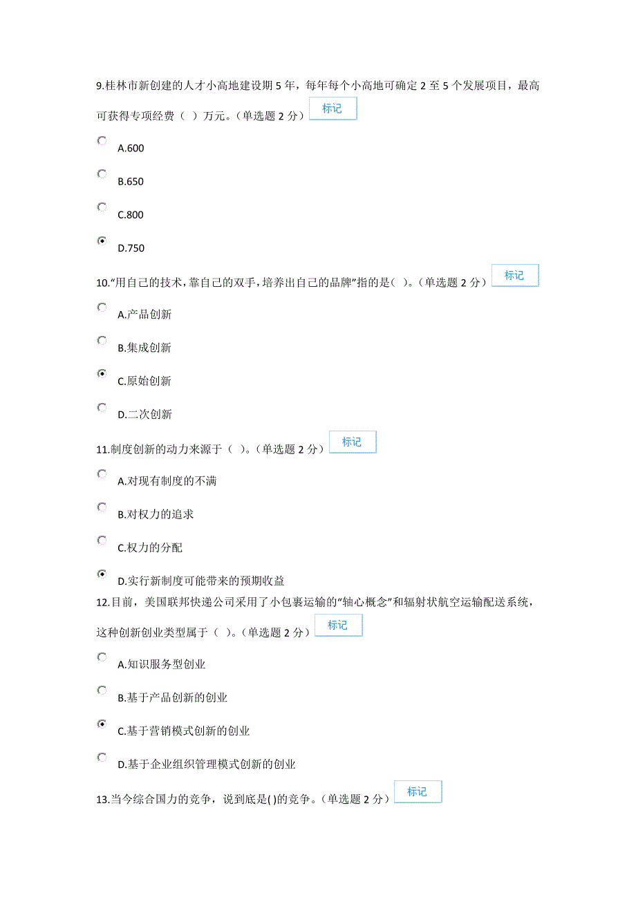 2016年10月广西公需科目创新与创业能力建设试题和答案三套,方便找答案_第3页