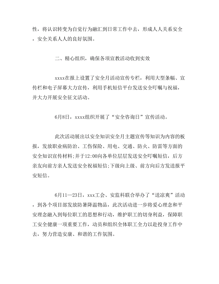 2019年小学年中安全生产月活动总结_第2页