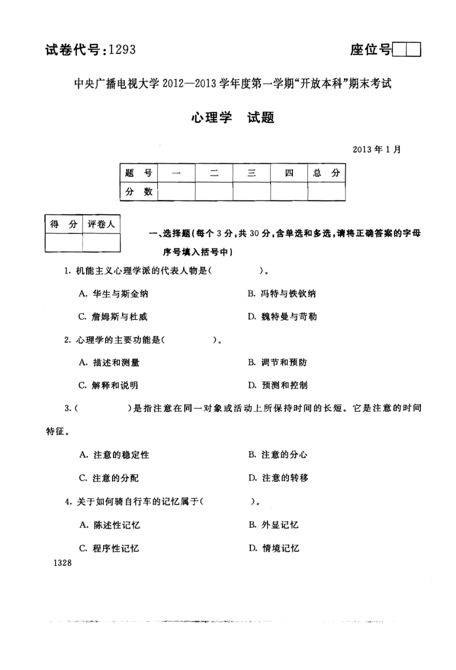 1293 心理学 201301._第1页