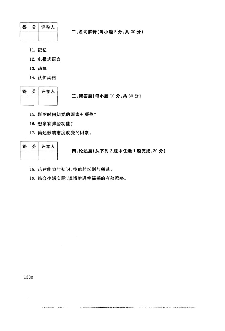 1293 心理学 201301._第3页