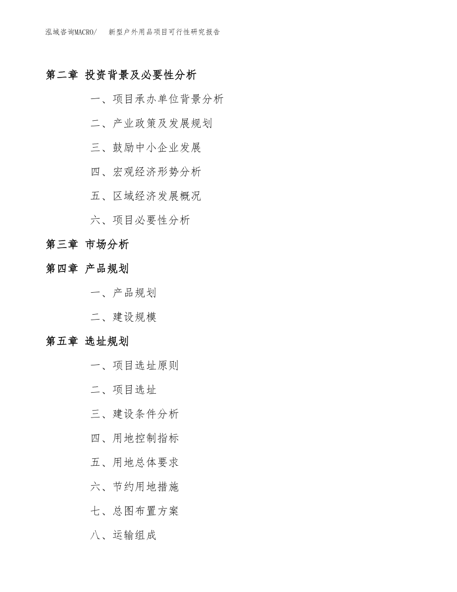 新型户外用品项目可行性研究报告范文（总投资9000万元）.docx_第4页