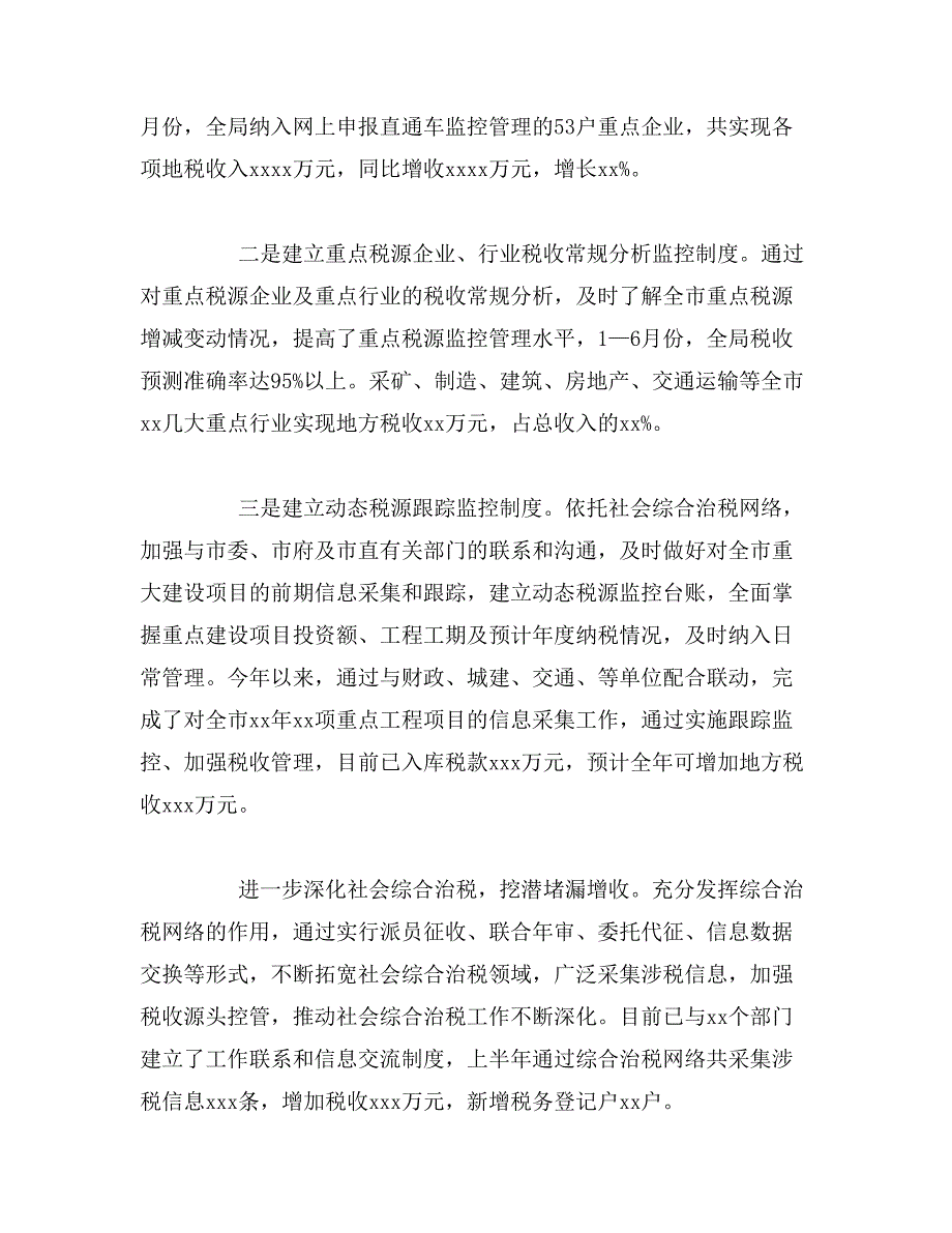 2019年地税局上半年总结和下半年打算及总结_第2页