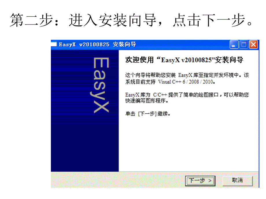 easyx安装过程及c语言常用图形库函数_第2页
