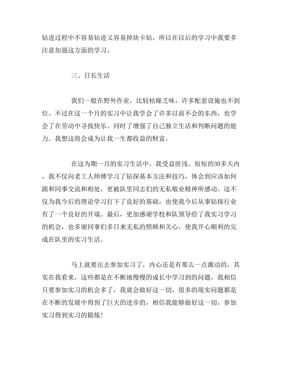 2019年地质实习报告总结_第3页