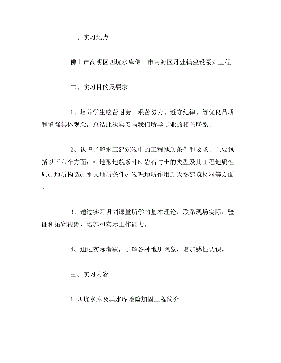 2019年地质实习报告总结_第4页