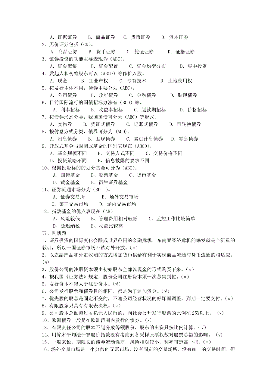 证 券投资分析作业1_第3页