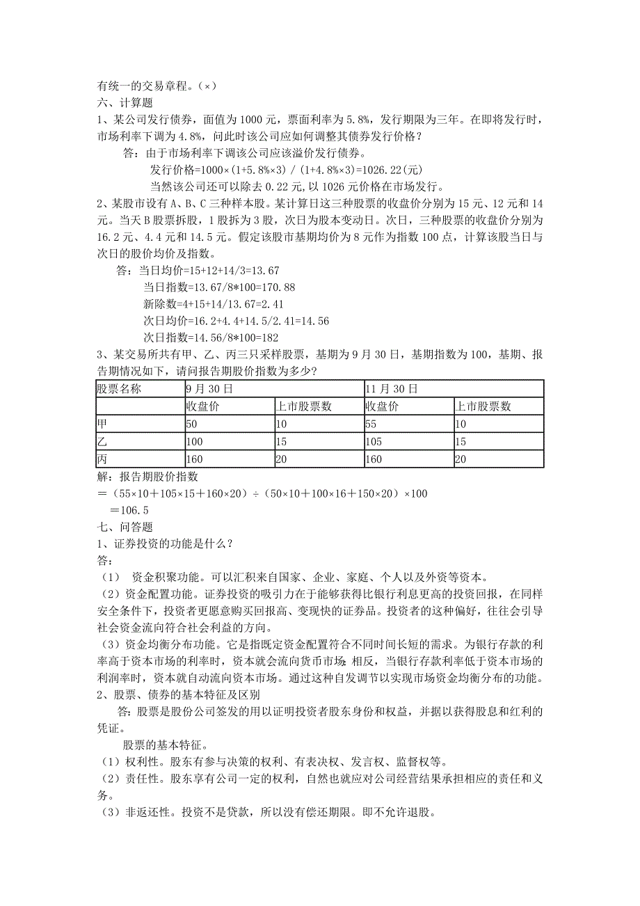 证 券投资分析作业1_第4页