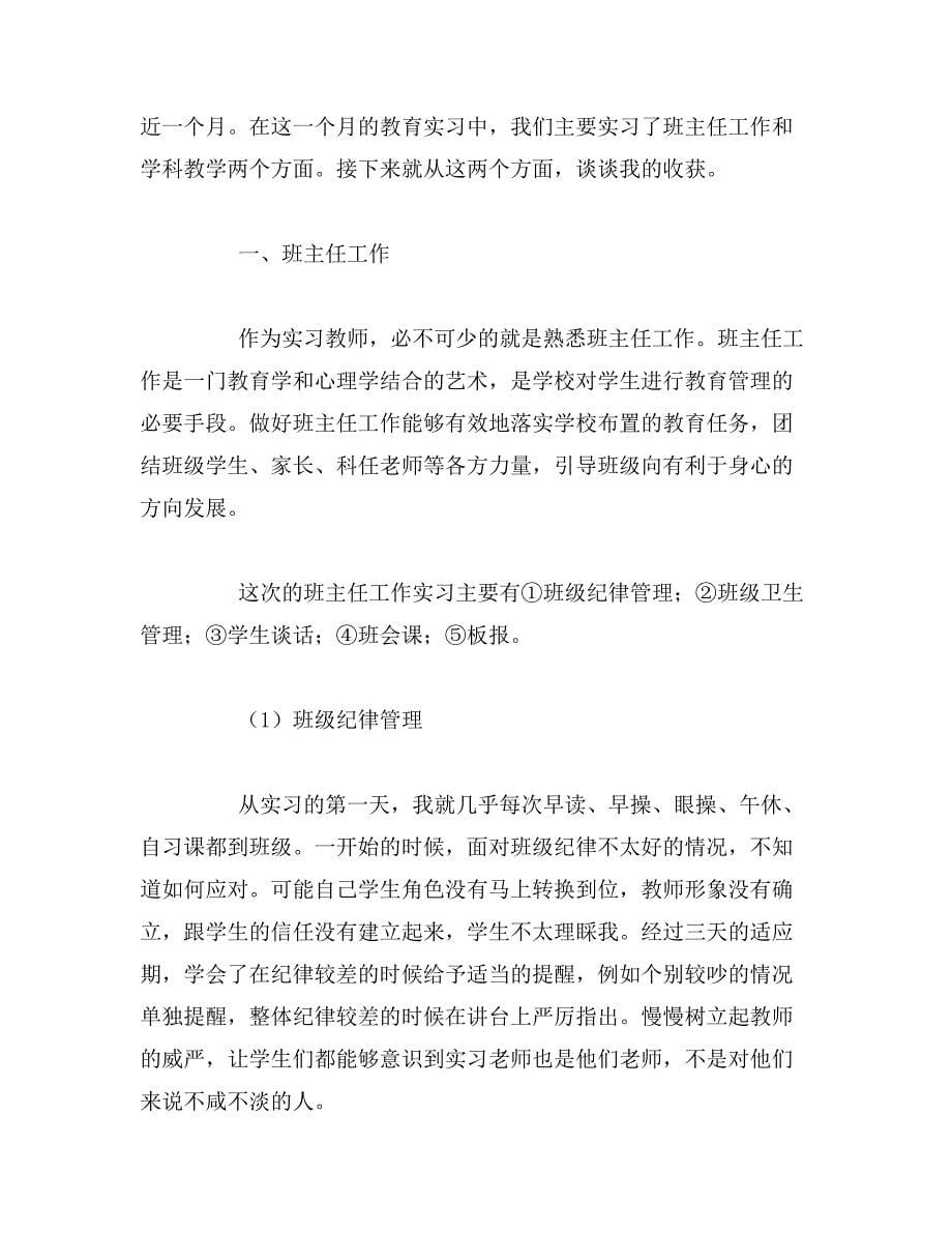 2019年地理教育实习总结_第5页