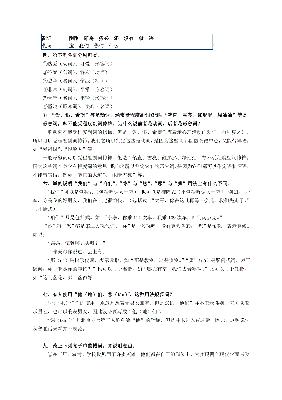 现代汉语下册课后习题答案98992_第4页