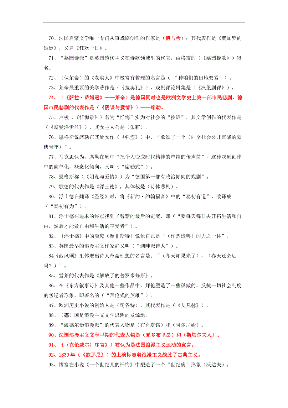 外国文学试题库附参考 答案_第4页