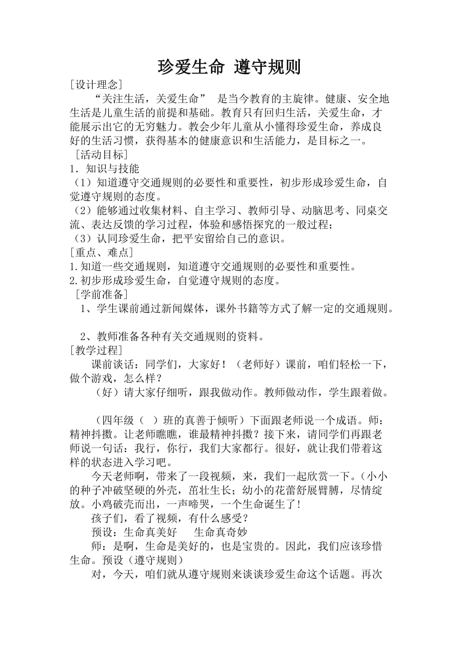 20.如何帮助学生懂得珍惜生命——心理辅导_第1页