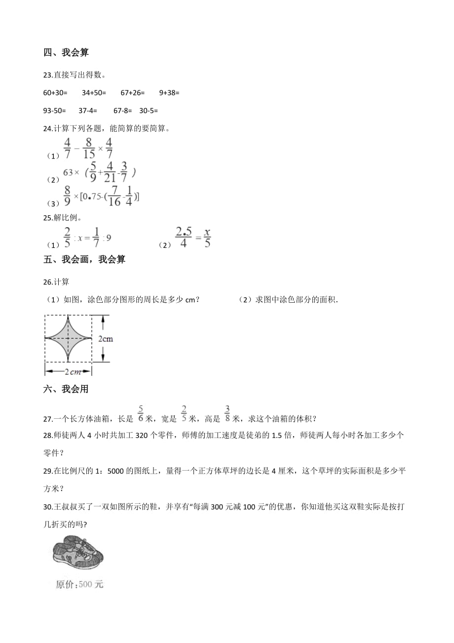 六年级下册数学试题--2019江苏苏州小升初冲刺试题（五）苏教版（2014秋） 含答案_第3页