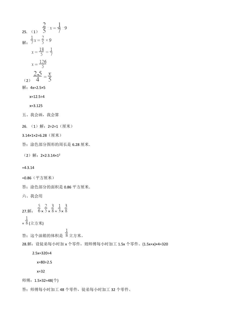 六年级下册数学试题--2019江苏苏州小升初冲刺试题（五）苏教版（2014秋） 含答案_第5页