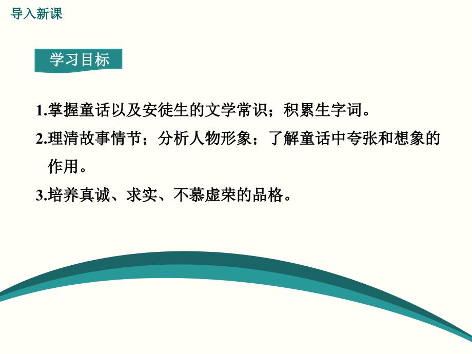 【人教部编版】2019年七年级语文上册21.皇帝的新装课件_第2页