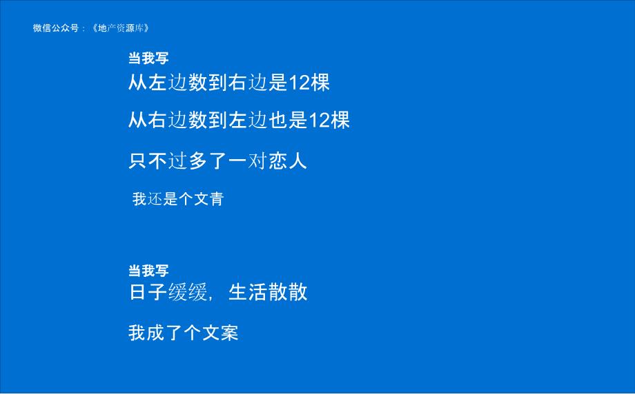 及时沟通祝为君 公司内部培训—写出好文案的三步-房地产_第3页