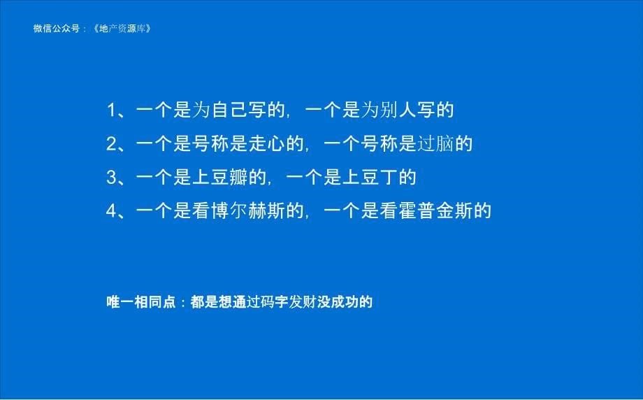 及时沟通祝为君 公司内部培训—写出好文案的三步-房地产_第5页