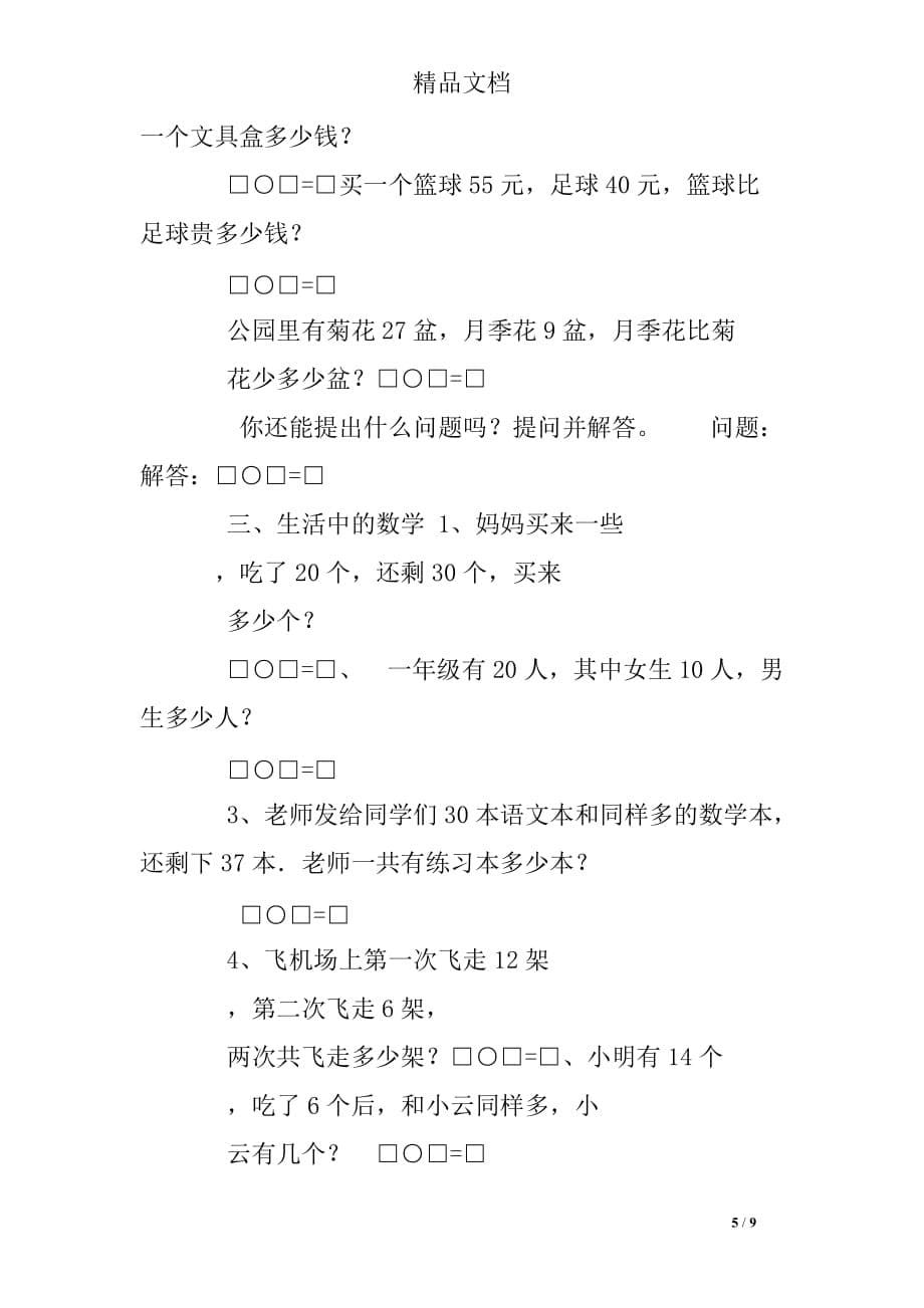 100以内加减法混合应用练习题_第5页