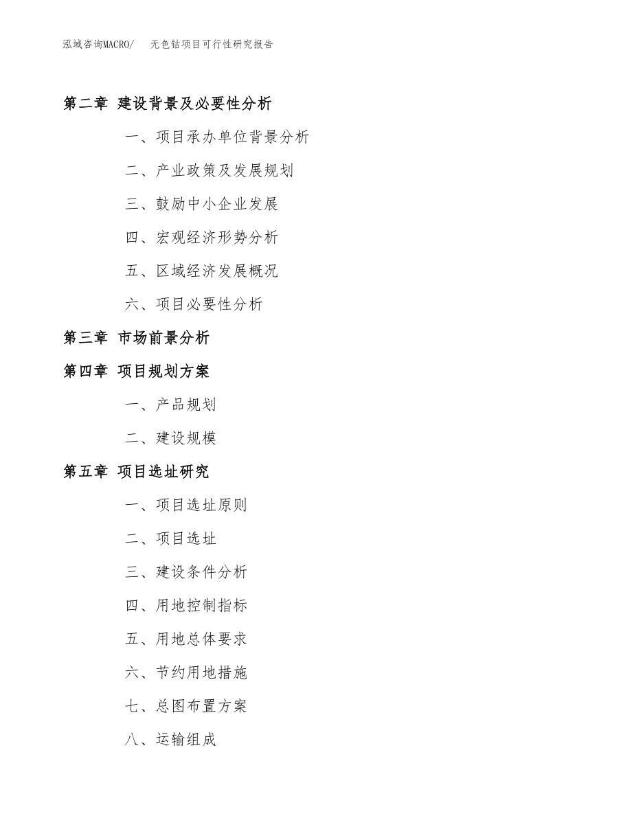 无色钴项目可行性研究报告范文（总投资12000万元）.docx_第4页