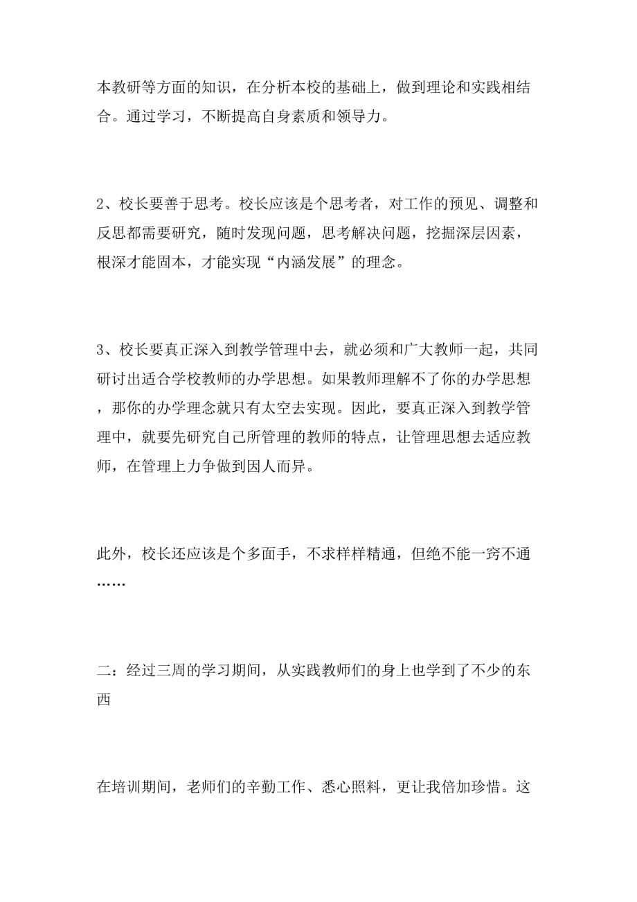 2019年小学校长学习总结_第2页