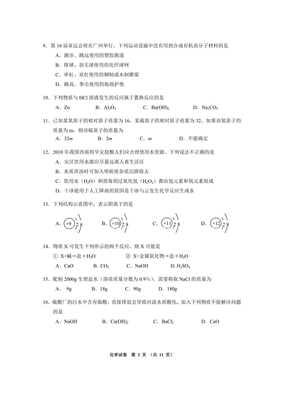 2010广州市中考化学试题及答案_第3页