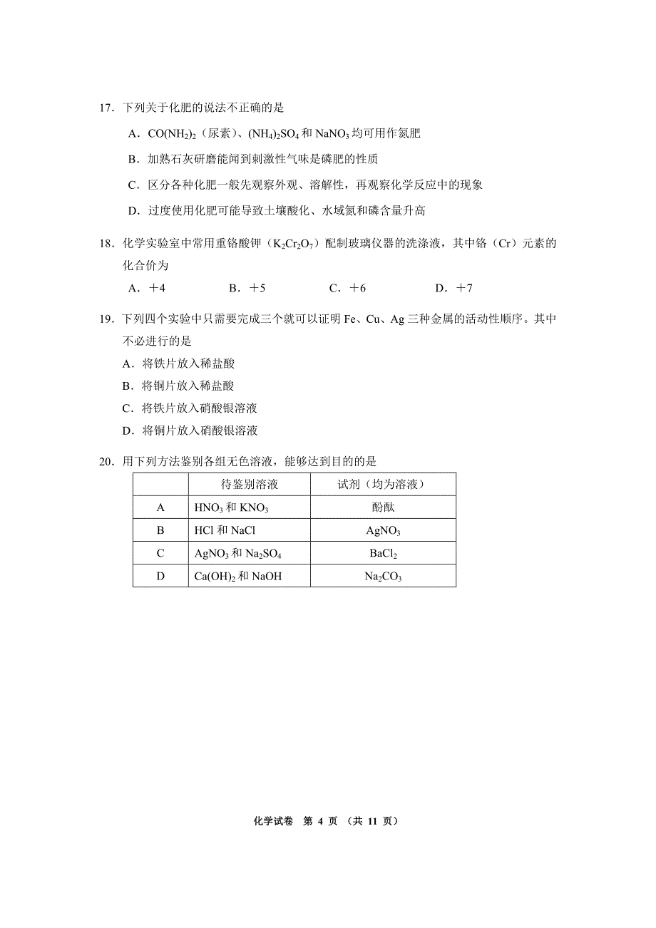 2010广州市中考化学试题及答案_第4页