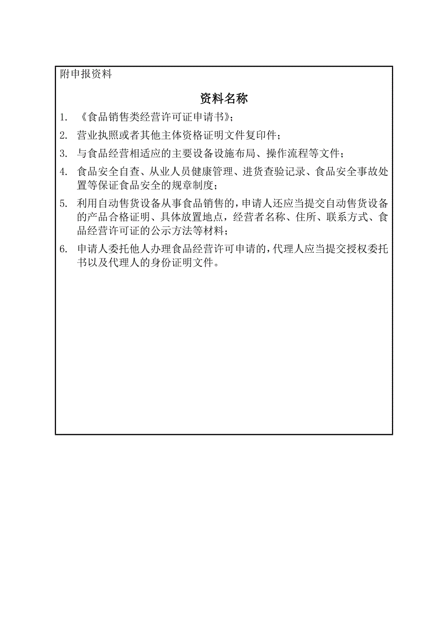 1《保健食品销售类经营许可证申请书》_第3页