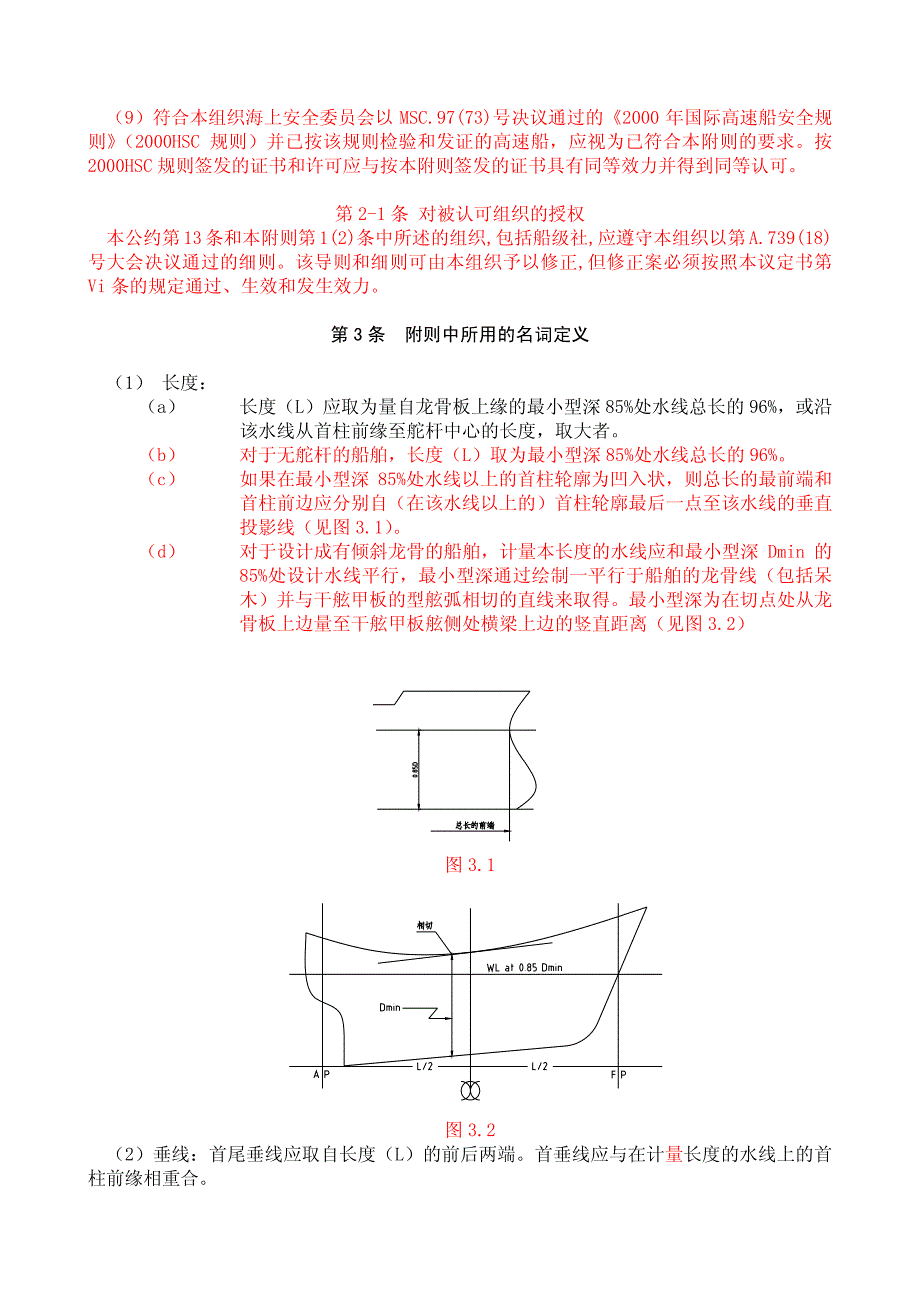 新载重线公约(中文版)(2010.10.06)_第2页